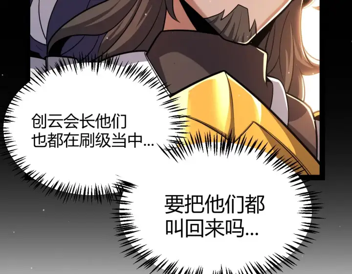 漫画《我来自游戏》第300话 被暴露的计划？第48张图