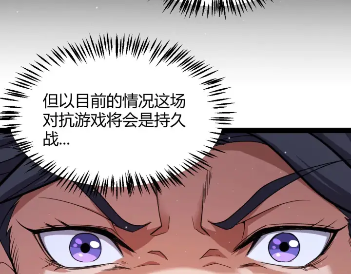 漫画《我来自游戏》第300话 被暴露的计划？第49张图