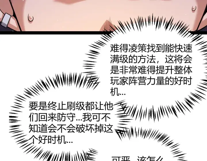 漫画《我来自游戏》第300话 被暴露的计划？第50张图