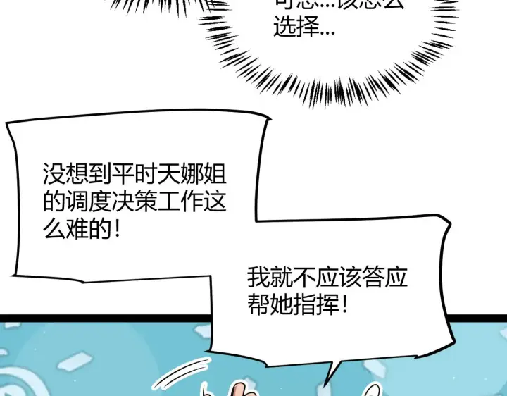 漫画《我来自游戏》第300话 被暴露的计划？第51张图