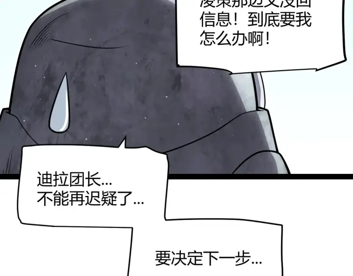 漫画《我来自游戏》第300话 被暴露的计划？第53张图