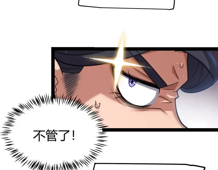 漫画《我来自游戏》第300话 被暴露的计划？第54张图