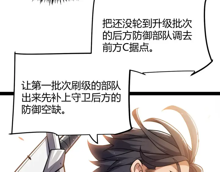 漫画《我来自游戏》第300话 被暴露的计划？第55张图