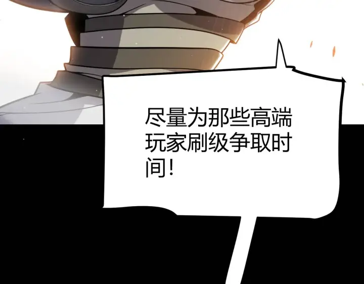 漫画《我来自游戏》第300话 被暴露的计划？第57张图
