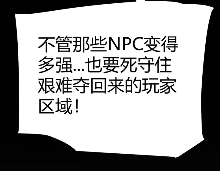 漫画《我来自游戏》第300话 被暴露的计划？第58张图