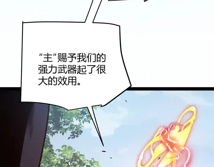 漫画《我来自游戏》第300话 被暴露的计划？第65张图