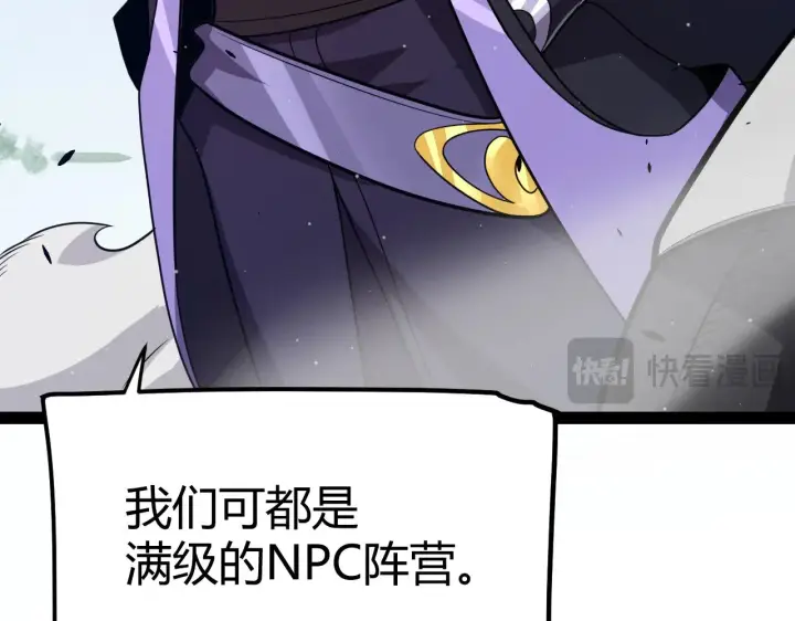 漫画《我来自游戏》第300话 被暴露的计划？第69张图