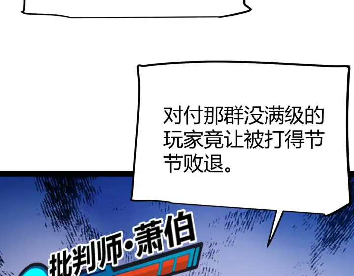 漫画《我来自游戏》第300话 被暴露的计划？第70张图