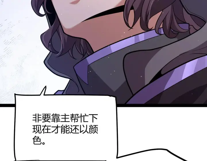 漫画《我来自游戏》第300话 被暴露的计划？第72张图