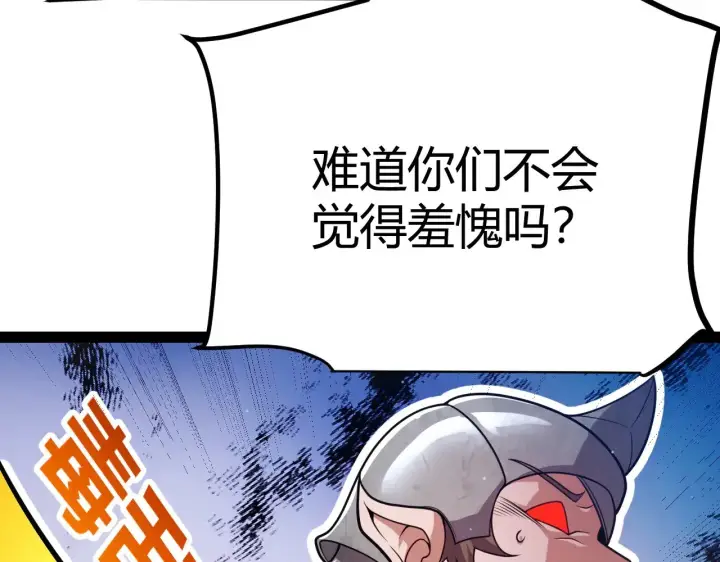 漫画《我来自游戏》第300话 被暴露的计划？第73张图