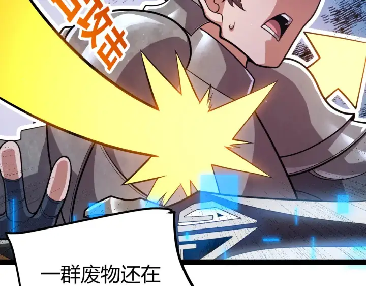 漫画《我来自游戏》第300话 被暴露的计划？第74张图
