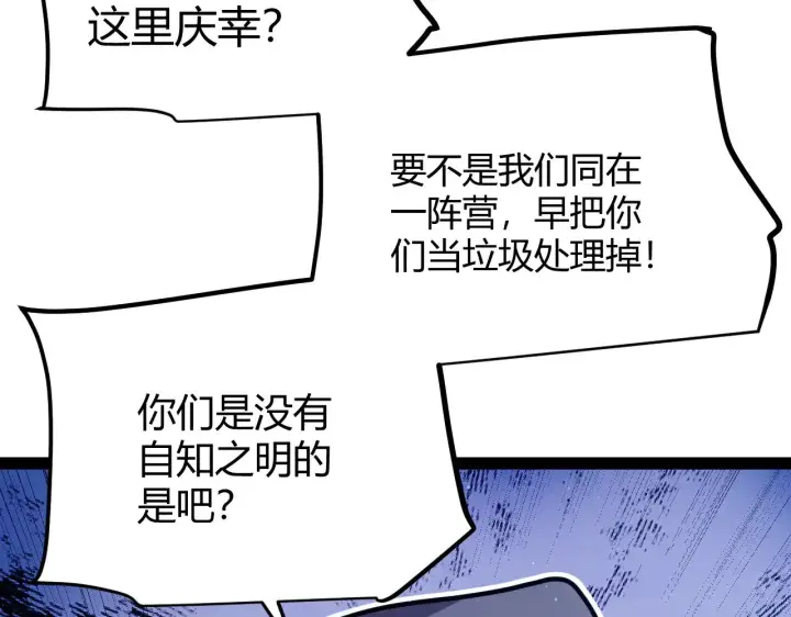 漫画《我来自游戏》第300话 被暴露的计划？第75张图
