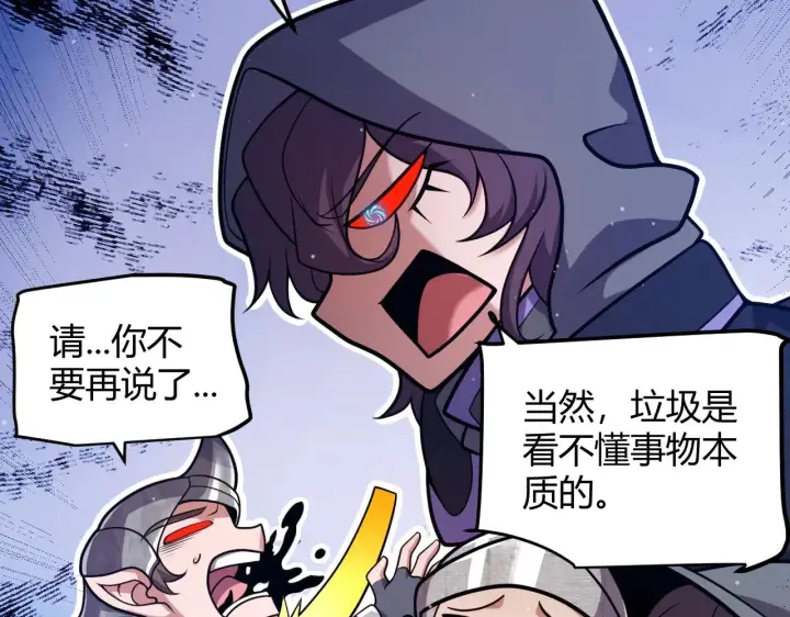 漫画《我来自游戏》第300话 被暴露的计划？第76张图