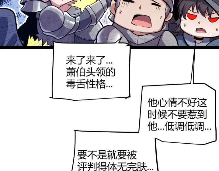 漫画《我来自游戏》第300话 被暴露的计划？第77张图