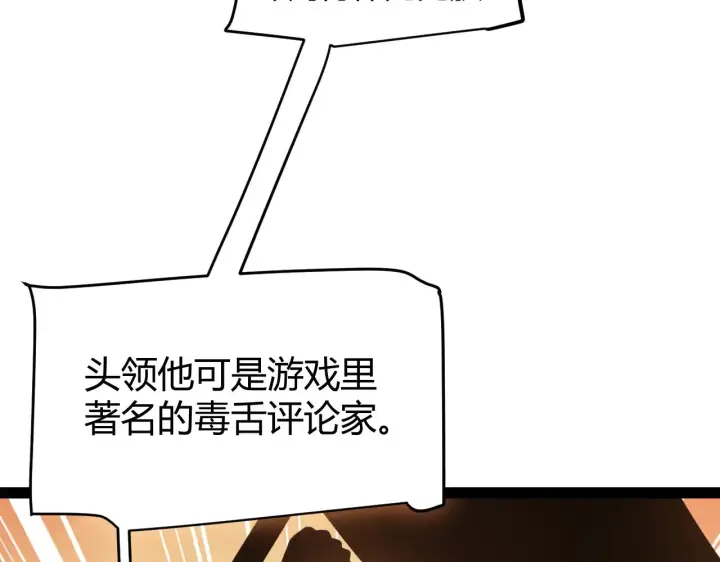 漫画《我来自游戏》第300话 被暴露的计划？第78张图