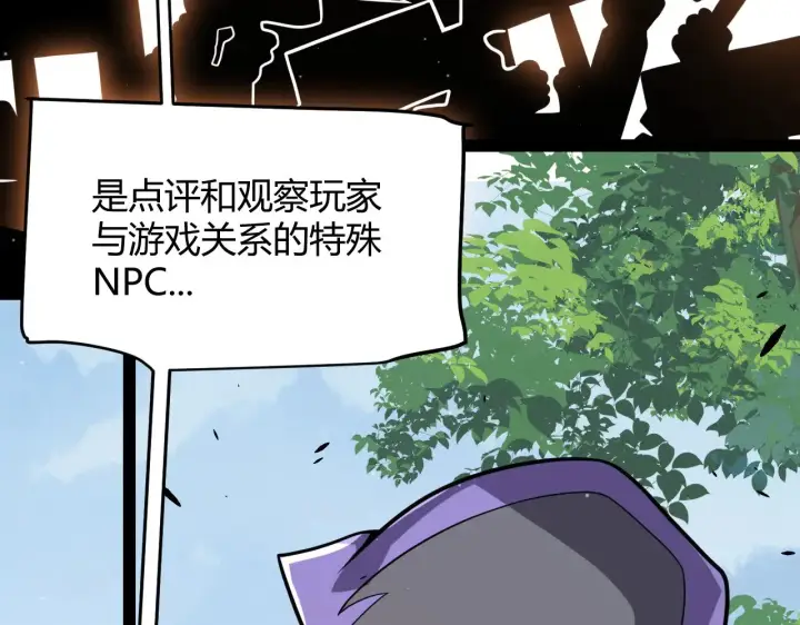 漫画《我来自游戏》第300话 被暴露的计划？第80张图