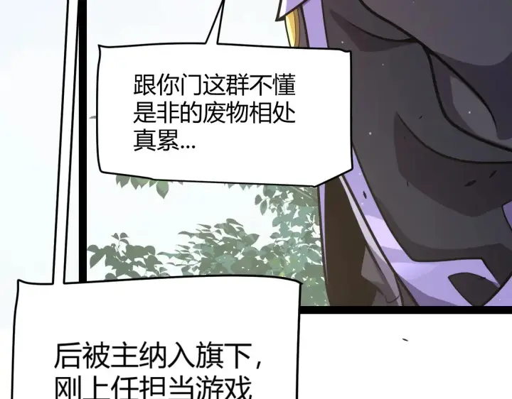 漫画《我来自游戏》第300话 被暴露的计划？第82张图