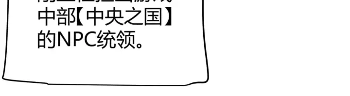漫画《我来自游戏》第300话 被暴露的计划？第83张图