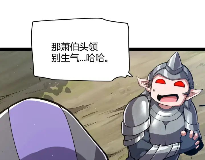 漫画《我来自游戏》第300话 被暴露的计划？第84张图