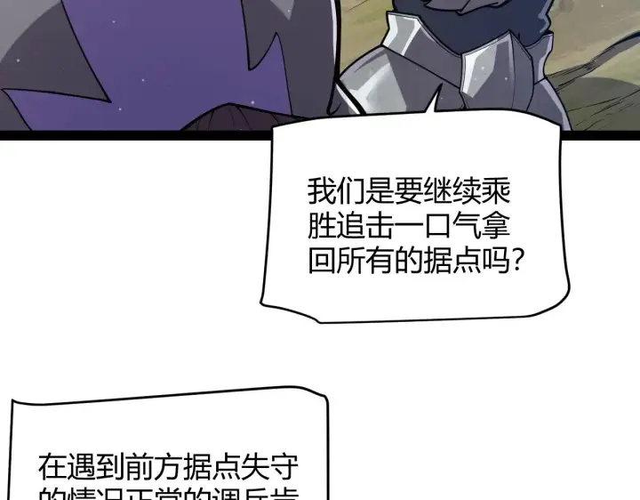 漫画《我来自游戏》第300话 被暴露的计划？第85张图