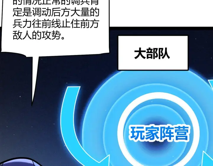 漫画《我来自游戏》第300话 被暴露的计划？第86张图