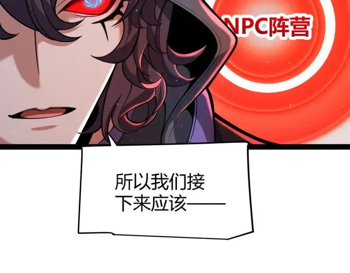 漫画《我来自游戏》第300话 被暴露的计划？第88张图