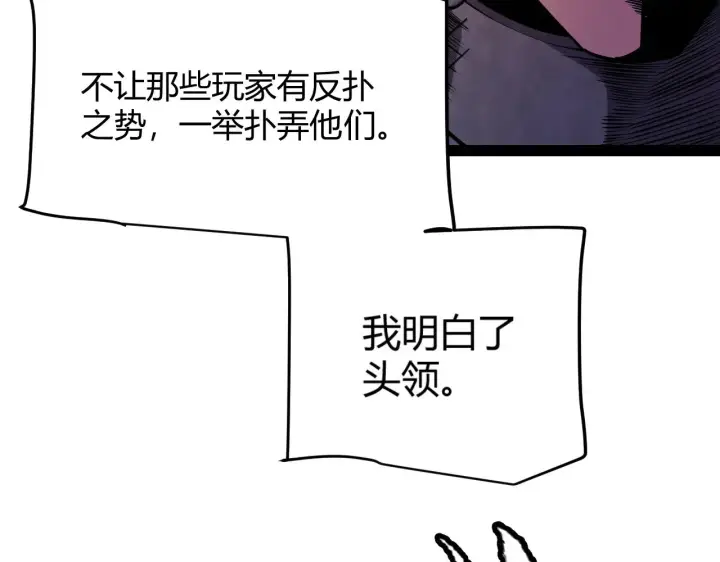 漫画《我来自游戏》第300话 被暴露的计划？第91张图
