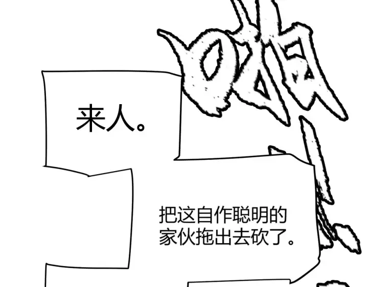 漫画《我来自游戏》第300话 被暴露的计划？第92张图