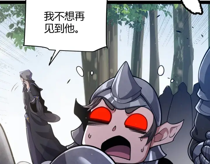 漫画《我来自游戏》第300话 被暴露的计划？第93张图