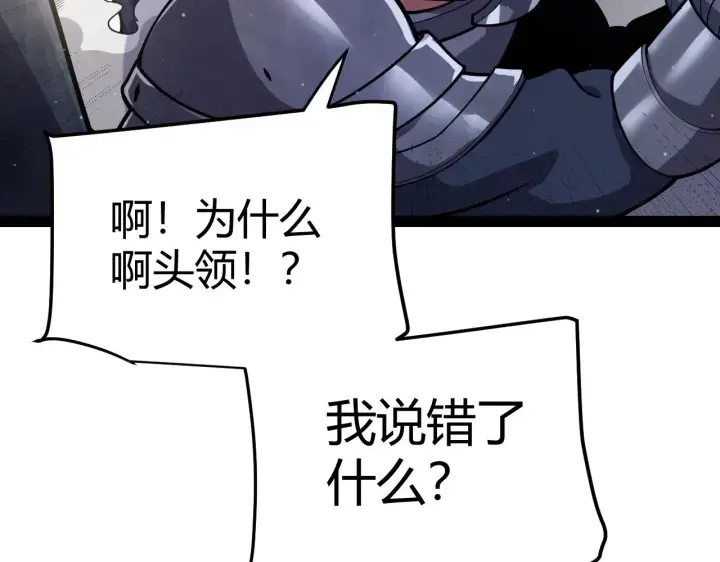 漫画《我来自游戏》第300话 被暴露的计划？第94张图