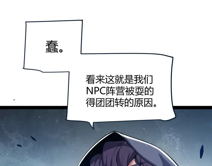 漫画《我来自游戏》第300话 被暴露的计划？第96张图