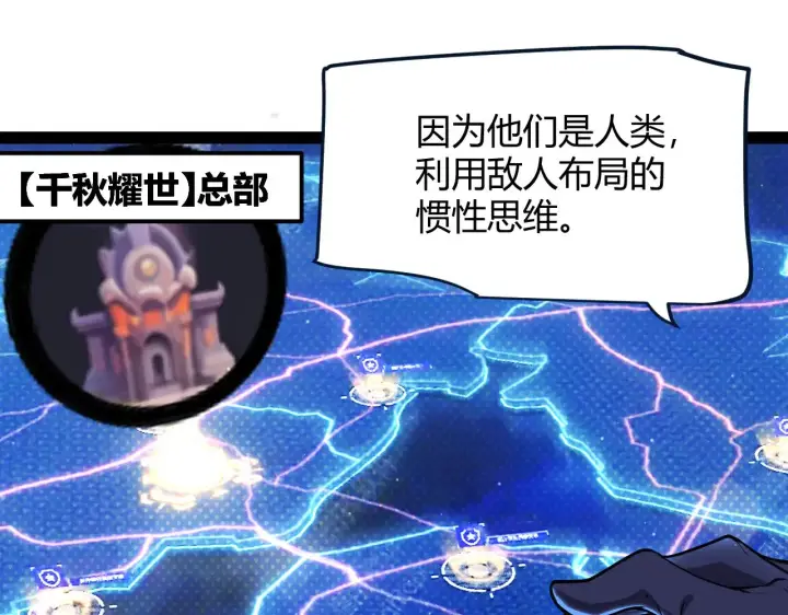 漫画《我来自游戏》第300话 被暴露的计划？第99张图