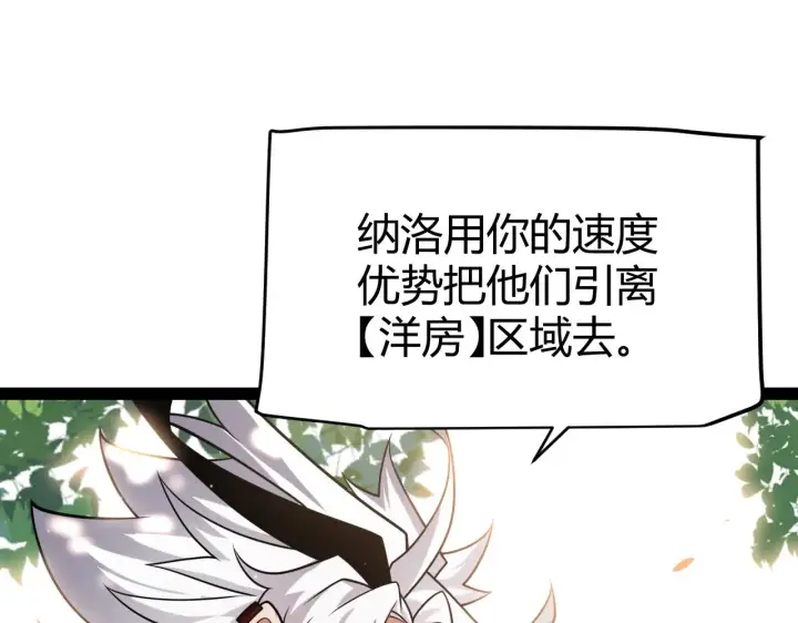 漫画《我来自游戏》第301话 对局！第114张图