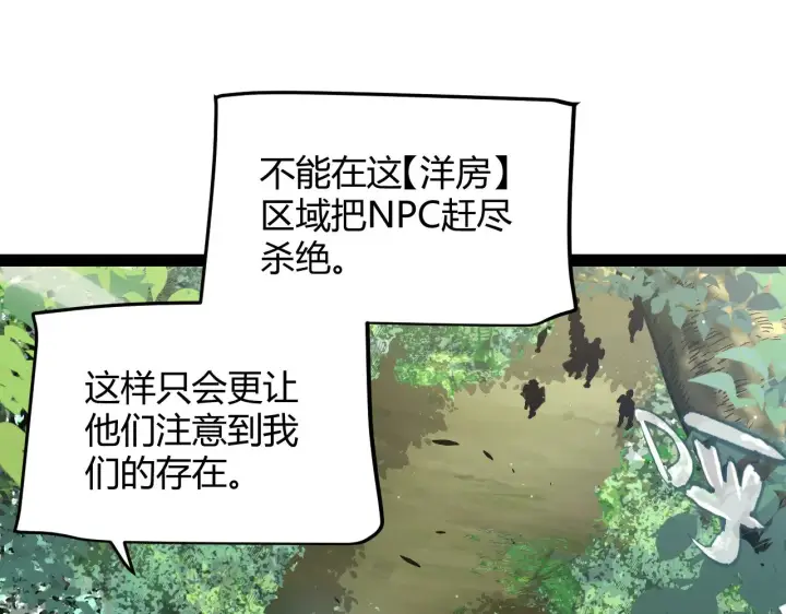 漫画《我来自游戏》第301话 对局！第118张图