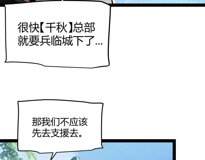 漫画《我来自游戏》第301话 对局！第125张图