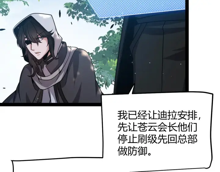 漫画《我来自游戏》第301话 对局！第126张图