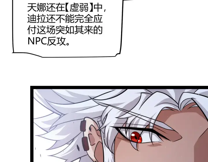 漫画《我来自游戏》第301话 对局！第127张图
