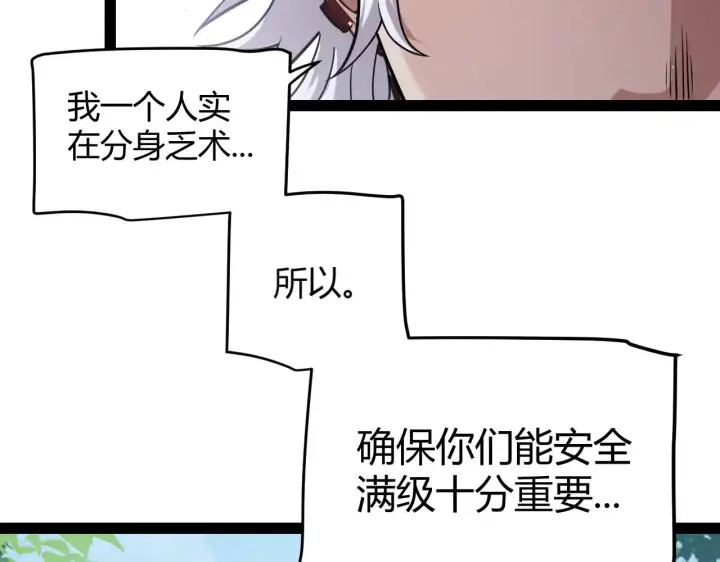 漫画《我来自游戏》第301话 对局！第128张图