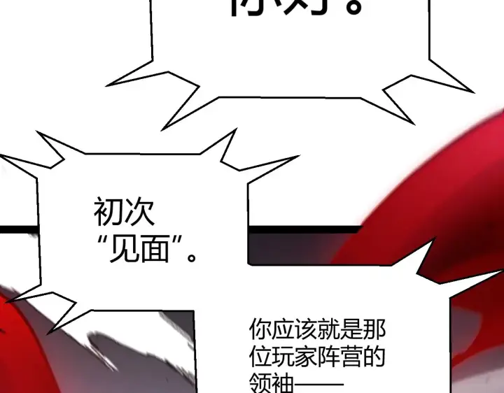 漫画《我来自游戏》第301话 对局！第139张图