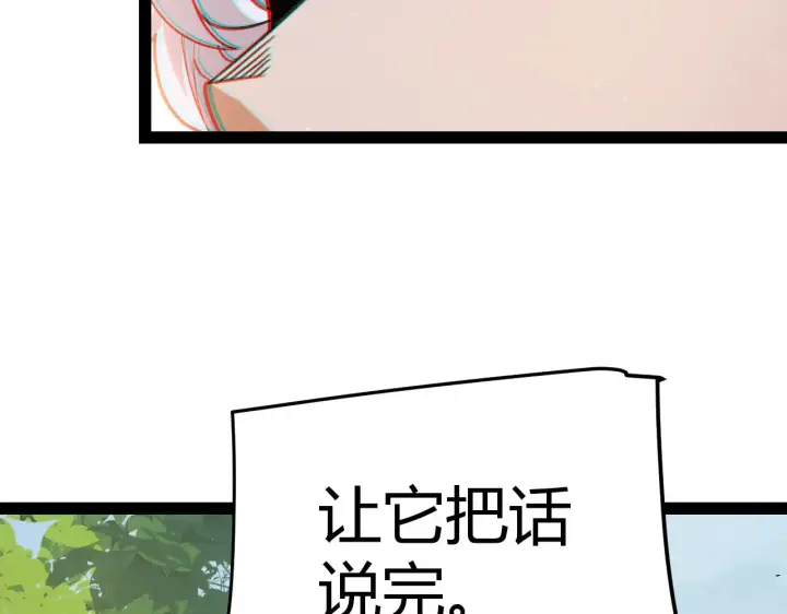 漫画《我来自游戏》第301话 对局！第148张图