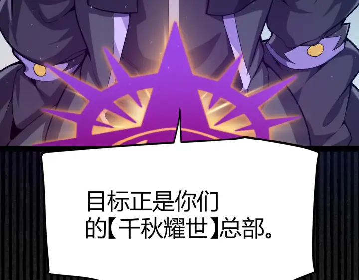 漫画《我来自游戏》第301话 对局！第157张图