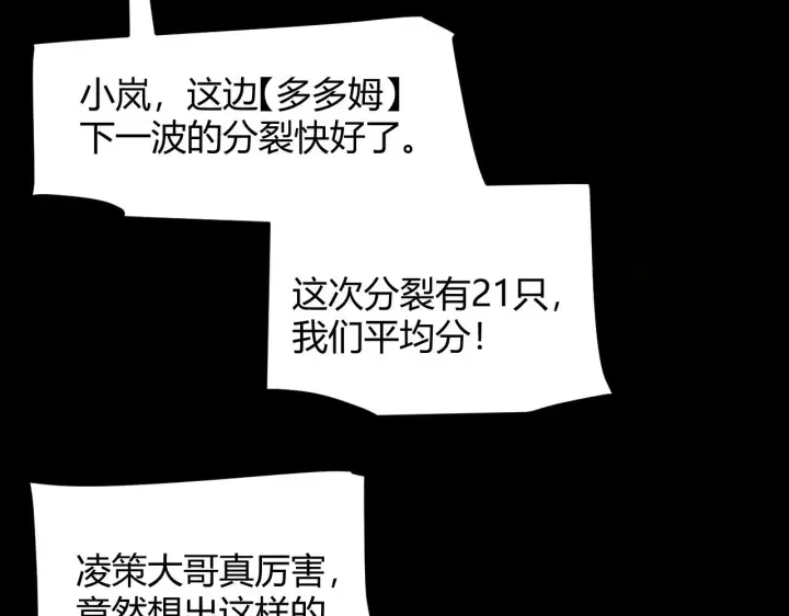 漫画《我来自游戏》第301话 对局！第16张图