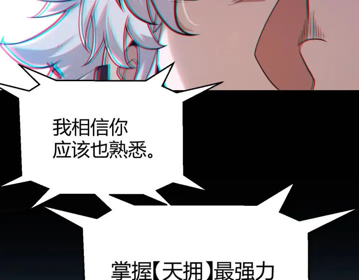 漫画《我来自游戏》第301话 对局！第163张图