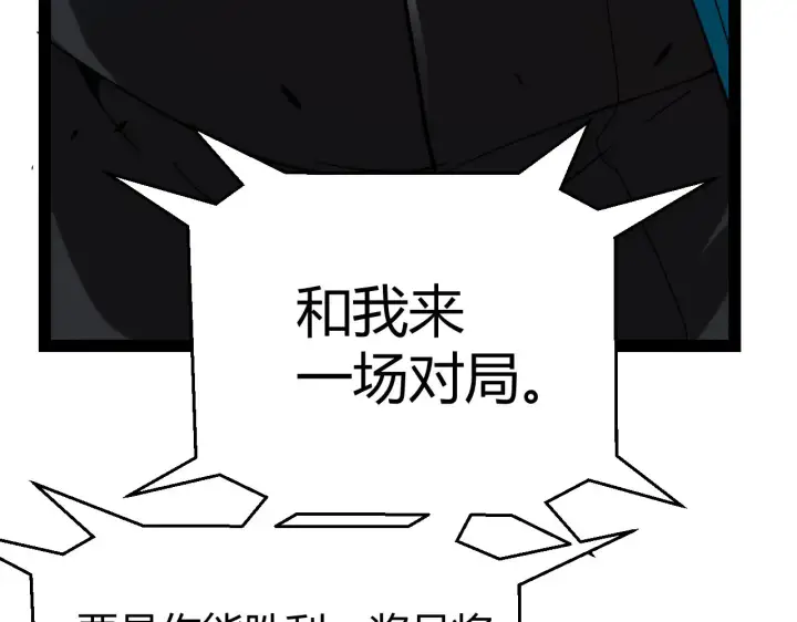 漫画《我来自游戏》第301话 对局！第170张图