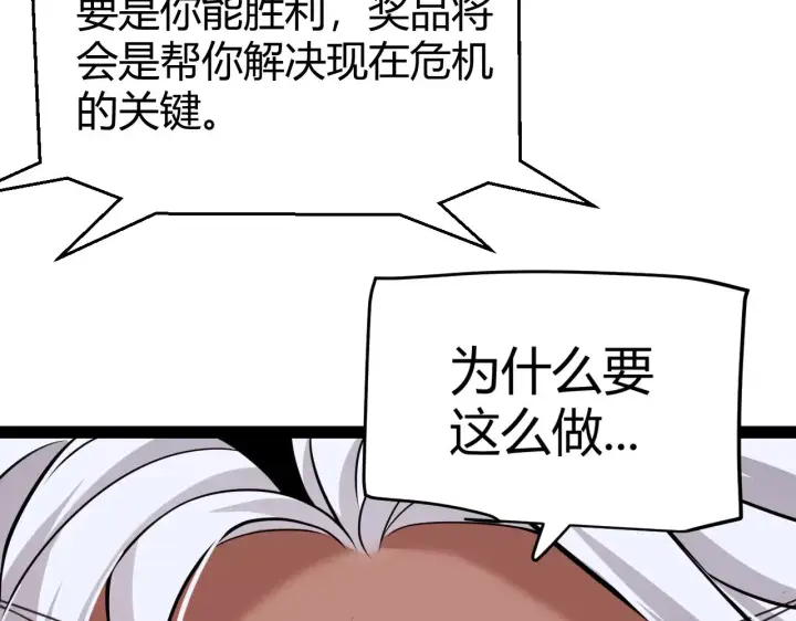 漫画《我来自游戏》第301话 对局！第171张图