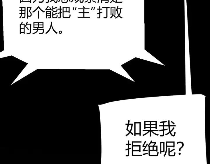漫画《我来自游戏》第301话 对局！第173张图