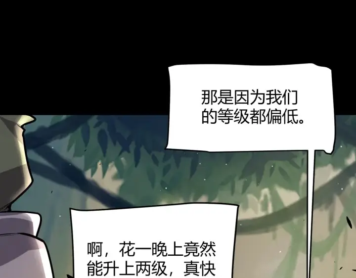 漫画《我来自游戏》第301话 对局！第20张图