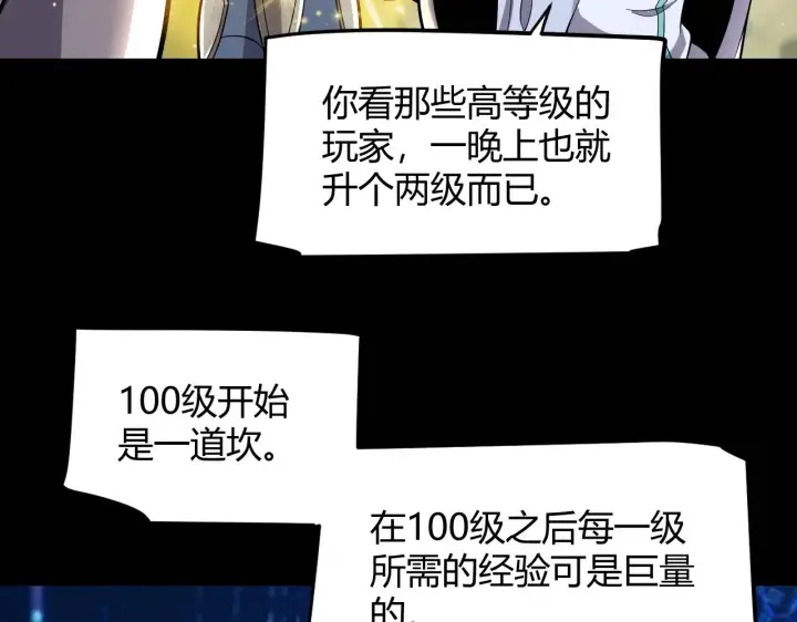 漫画《我来自游戏》第301话 对局！第22张图