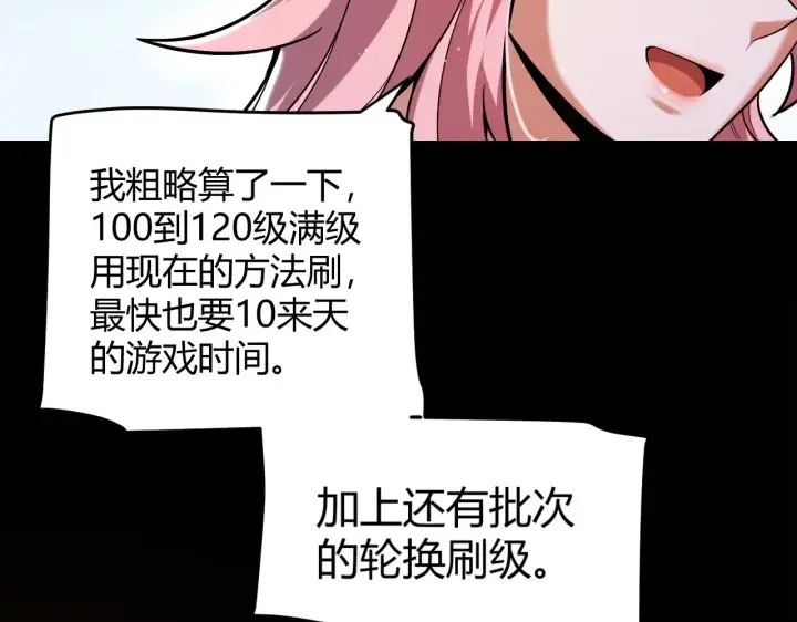 漫画《我来自游戏》第301话 对局！第25张图