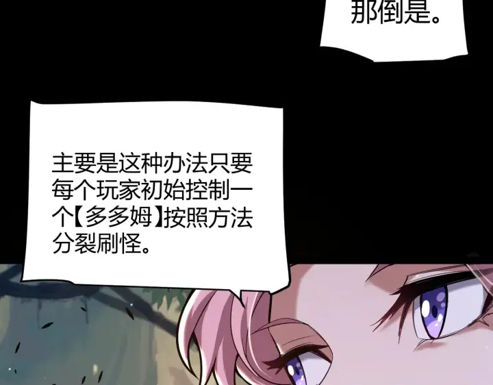 漫画《我来自游戏》第301话 对局！第28张图